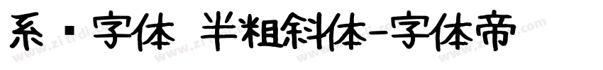 系统字体 半粗斜体字体转换